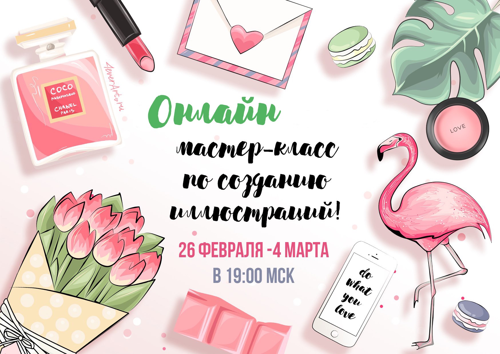 Онлайн мастер-класс по Иллюстрации к 8 Марта в Ado_0.jpg